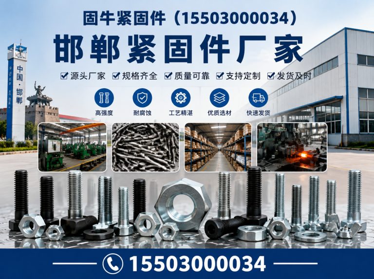 临漳县异型紧固件展示图